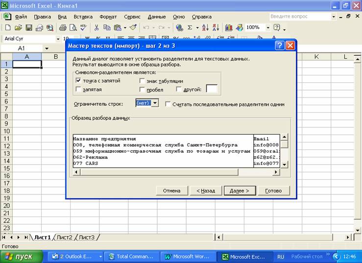 Excel инструкция. Знак Формат с разделителями в excel. Разделитель в эксель. Символ разделитель в excel. Системный разделитель в экселе.